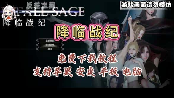 降临战纪游戏封面